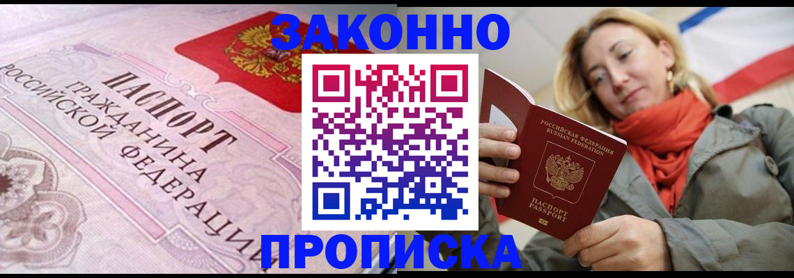 прописка регистрация в Тыве