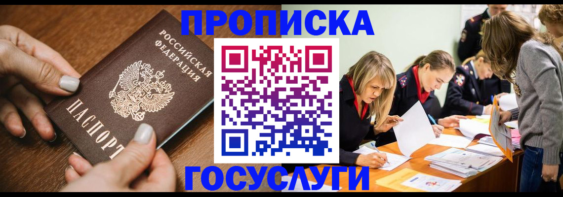 прописка в Тыве